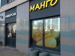 Манго (Mebelnaya Street, 49/92) ، محل بقالة