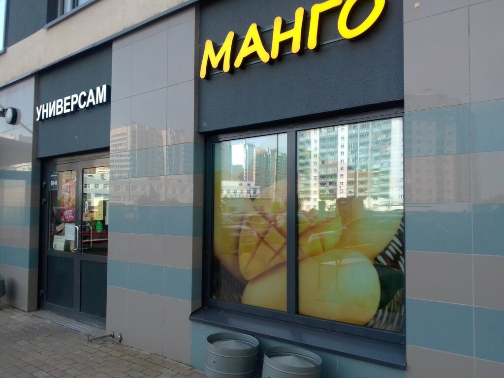 Магазин продуктов Манго, Санкт‑Петербург, фото