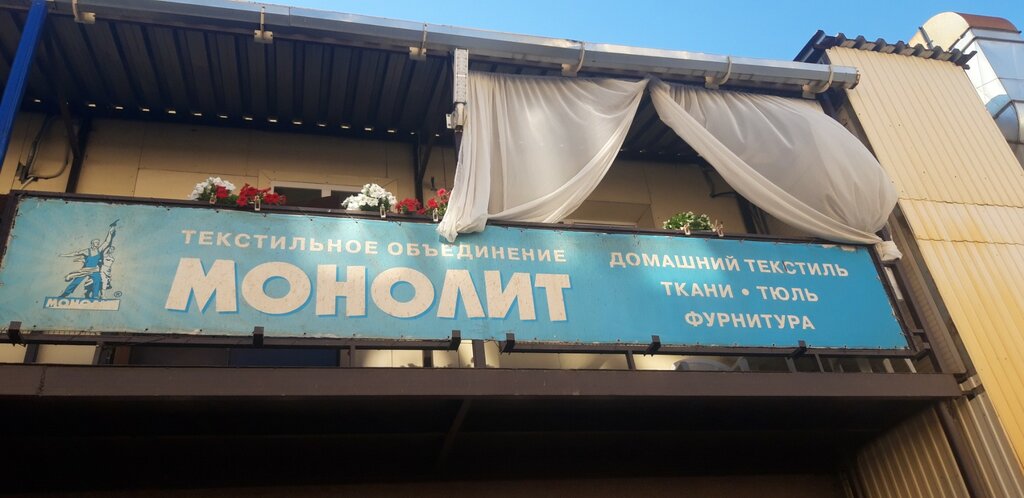 Магазин ткани Монолит, Казань, фото