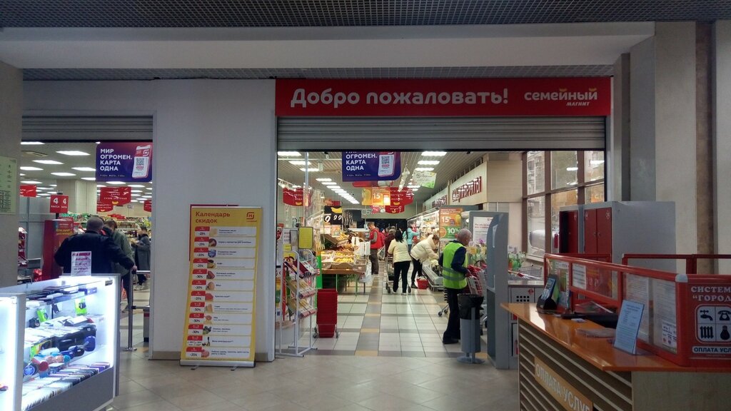 Продуктовый гипермаркет Магнит Семейный, Челябинск, фото