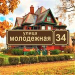 Tablichki-na-dom (Professionalnaya Street, 34) ، مصنعي لوحات الإعلانات