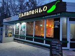 Halapen'o (Sovetskiy City Administrative District, Akademgorodok Microdistrict, Zhemchuzhnaya Street, 34) ، مطعم