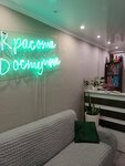 Красота доступна (Malaya Filyovskaya Street, 8к4), beauty salon