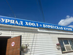 Буряад Холл (posyolok Verkhnyaya Beryozovka, 10Ак1) ، مقهى