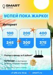 Smart (Admirala Rudneva Street, 2), internet service provider