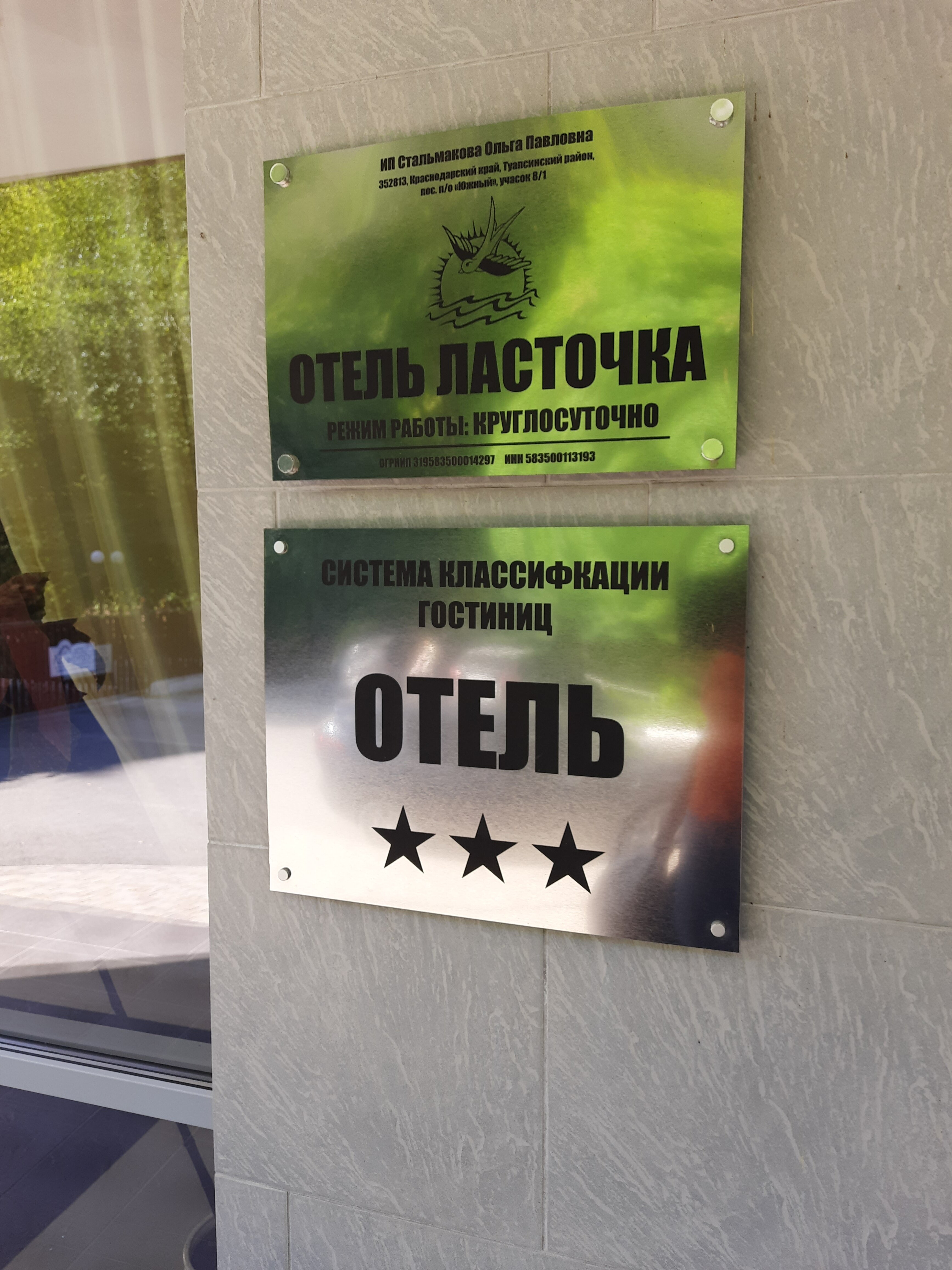 Фото Ласточка