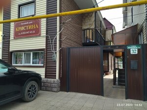 Кристина