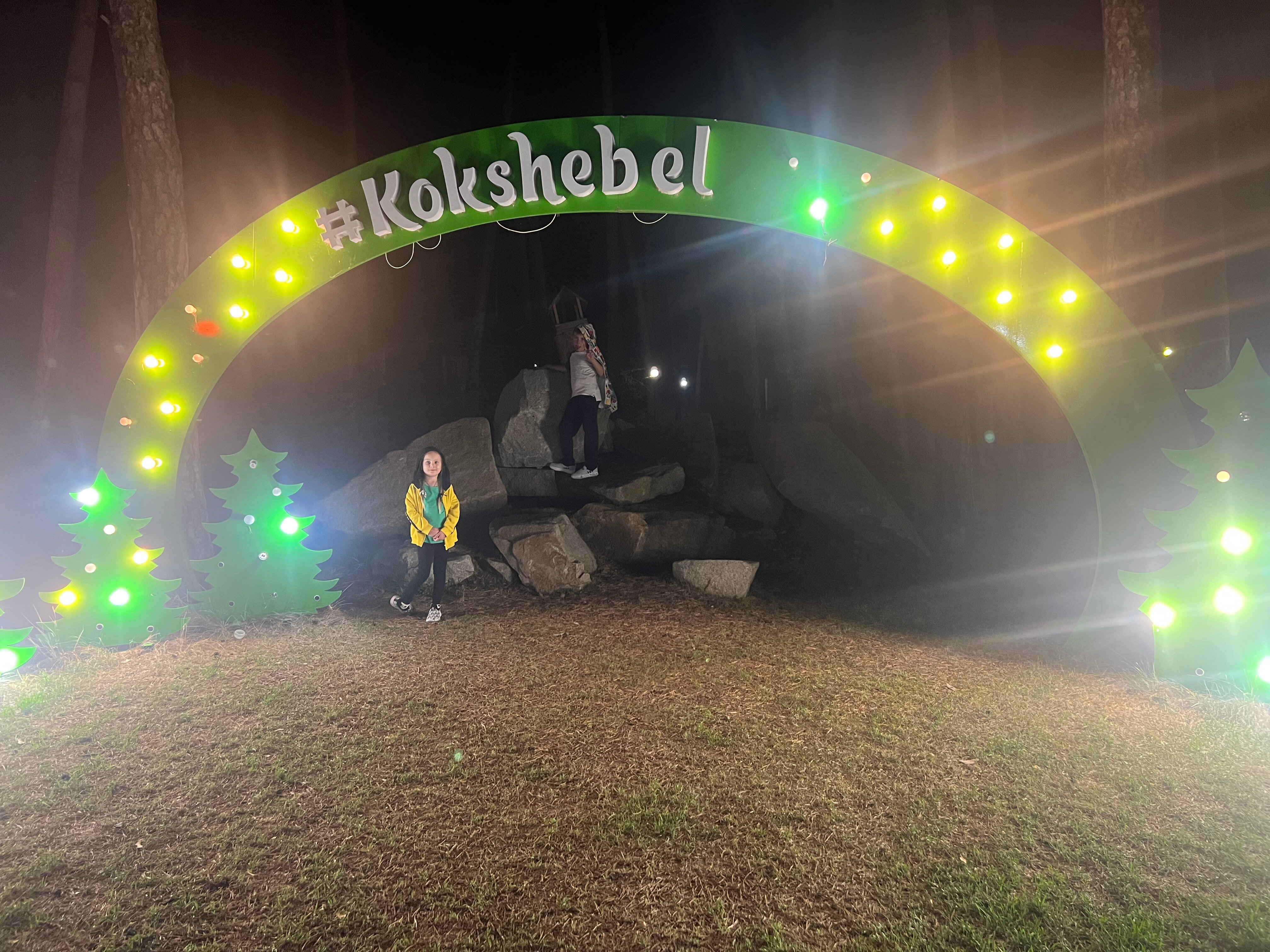 Фото Кокшебел