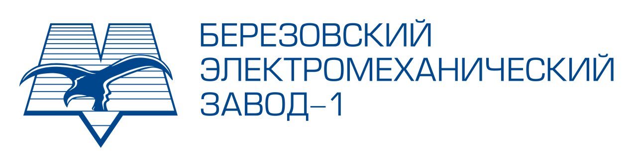 Берёзовский электромеханический завод - 1