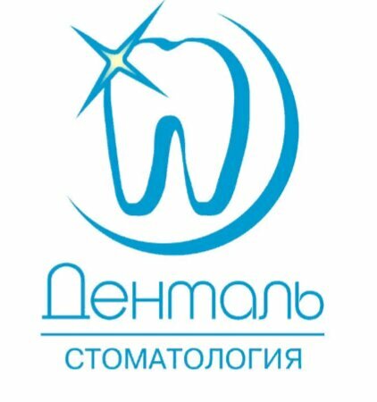Денталь