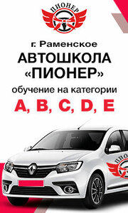 Фото 11 автошколы «Пионер»