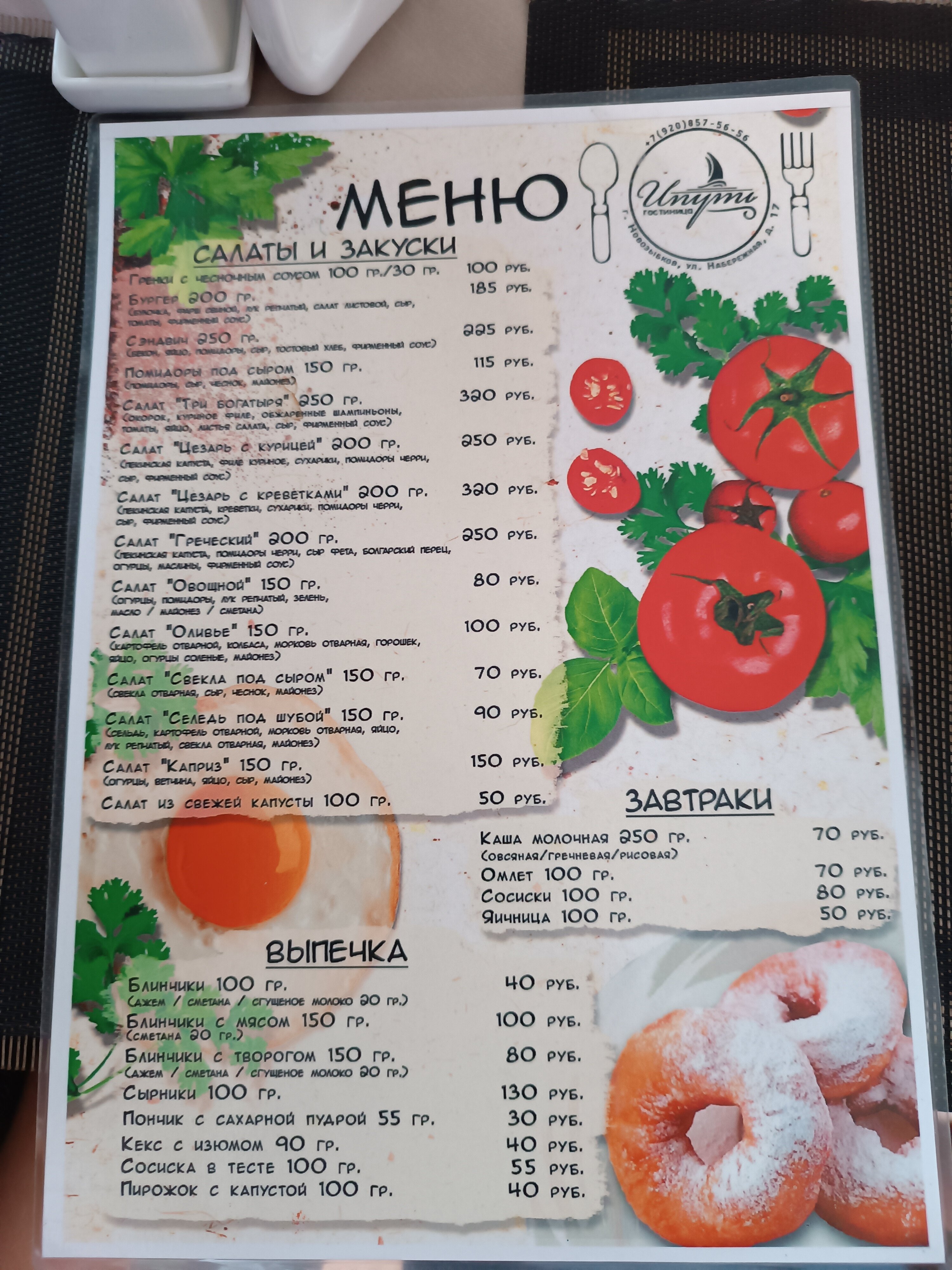 Фото Отель Ипуть