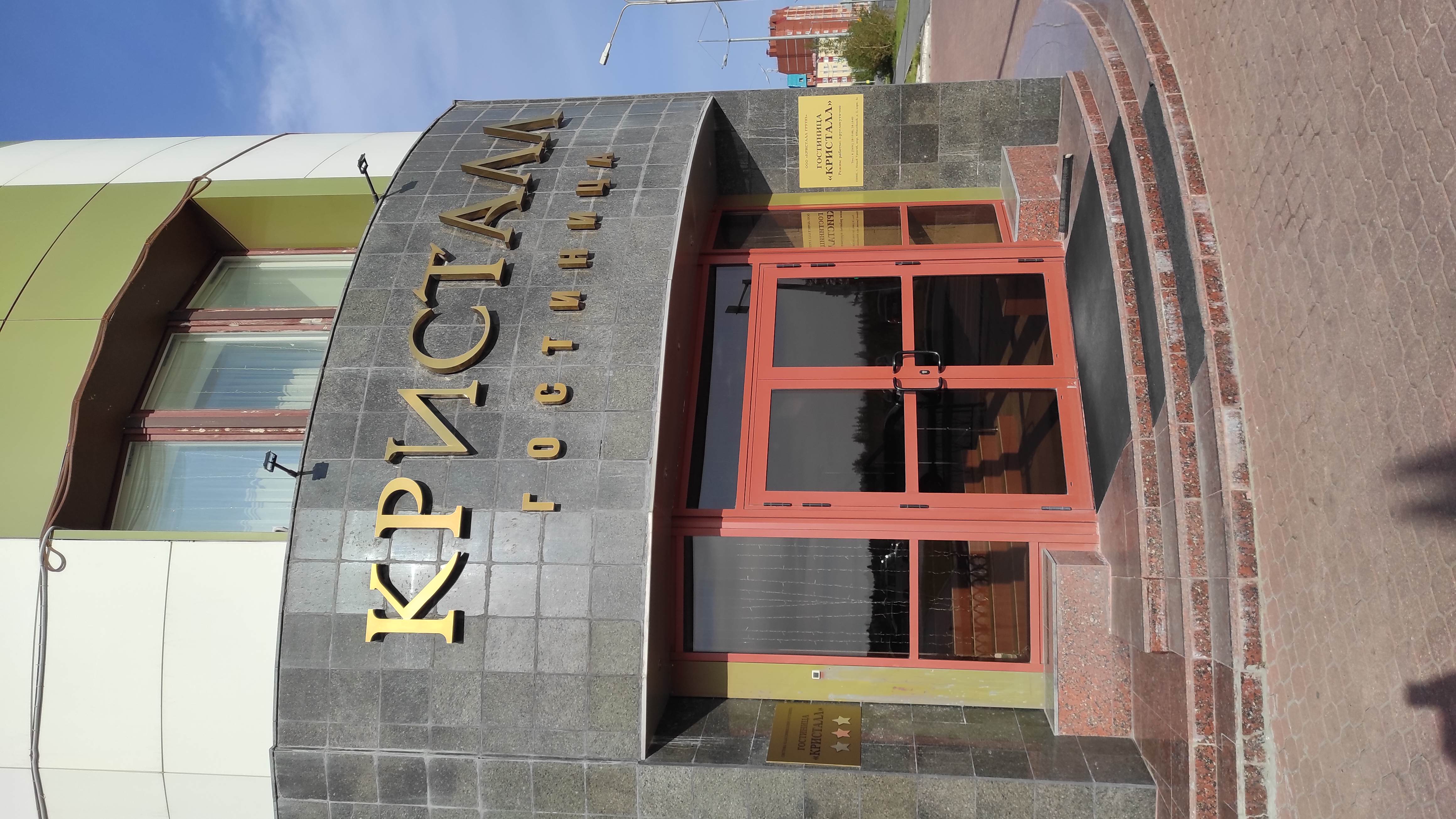 Фото Кристалл