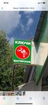 Мастерская (Shelkovichnaya ulitsa, 56/1), manufacture and repair of keys