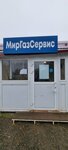 MirGazService (ulitsa Krylova, 45), gas equipment