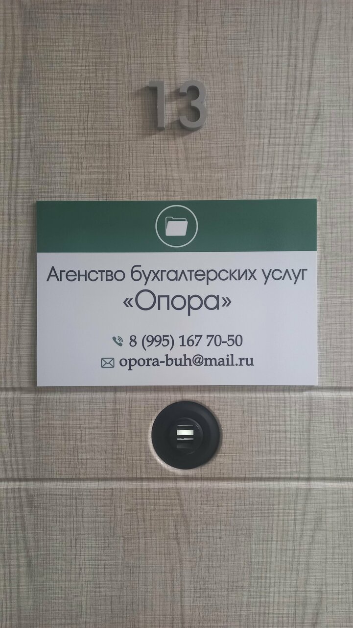 Опора