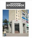 Философия Кроссовок (площадь Победы, 3А), обувная компания в Липецке