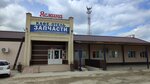 Ясмина (село Синодское, ул. Клочкова, 103), кафе в Саратовской области