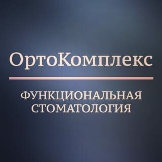ОртоКомплекс