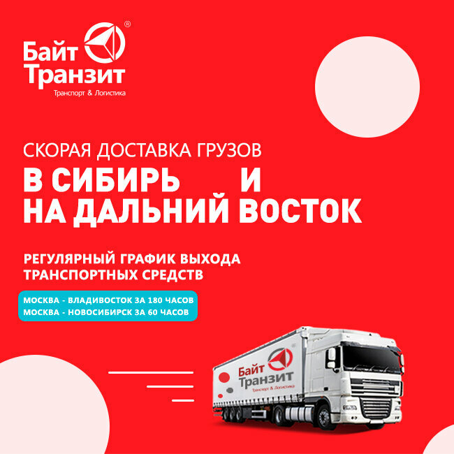 Freight forwarding Byte Transit, Kamensk‑Uralskiy, photo