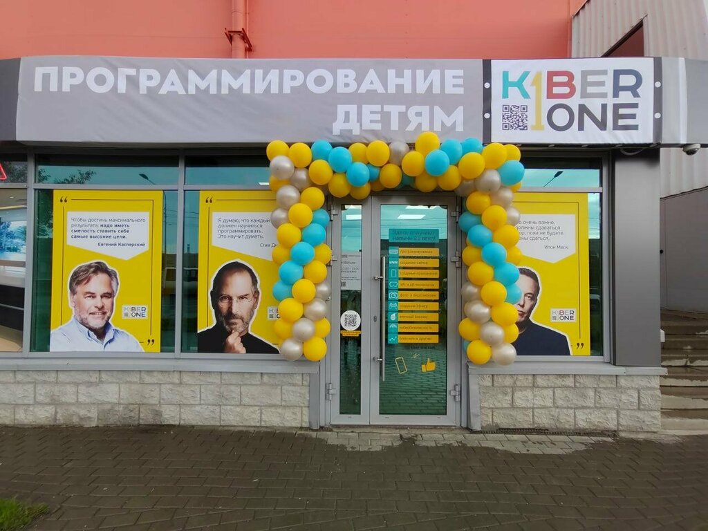 Дополнительное образование Kiberone, Барнаул, фото