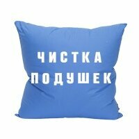 Чистка подушек Ai-peri