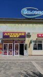 Салгир (посёлок городского типа Гвардейское, улица Ленина, 5), cafe