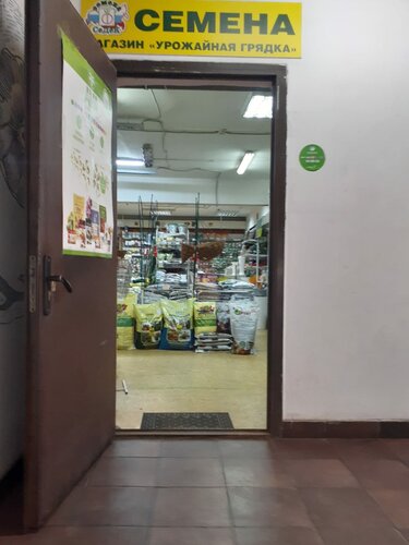 Магазин семян Урожайная грядка, Москва, фото