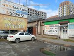 Рубин (ulitsa Timiryazeva, 6), car service, auto repair