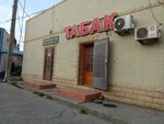 Табак (Makhachkala, Amet-Khana Sultana Avenue, 53), tobacco and smoking accessories shop