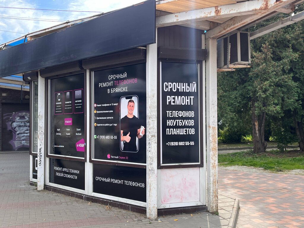 Phone repair Честный сервис 32, Bryansk, photo