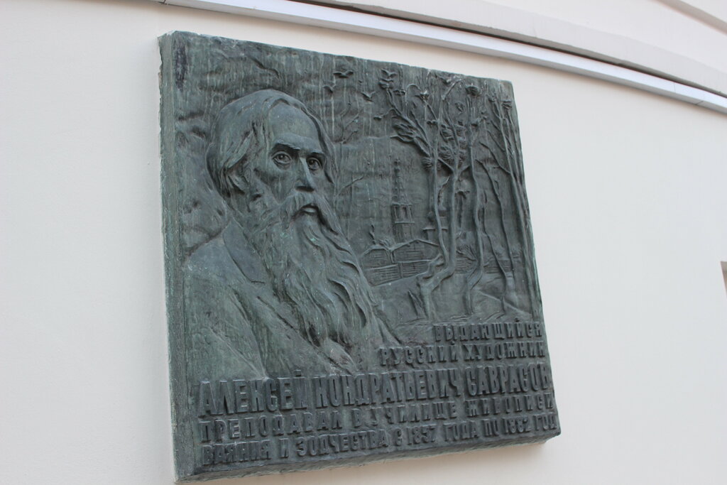 Мемориальная доска, закладной камень Русскому художнику Алексею Кондратьевичу Саврасову, Москва, фото