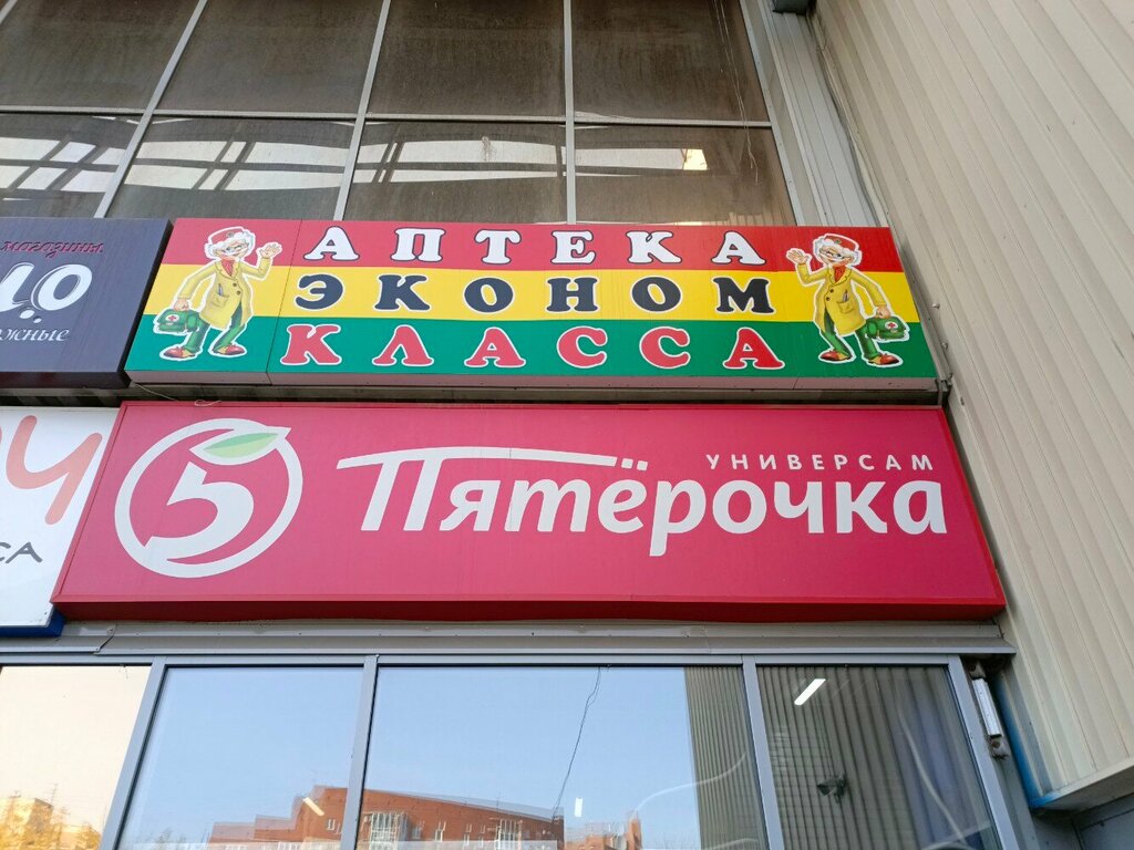 Pharmacy Аптека эконом класса, Kemerovo, photo