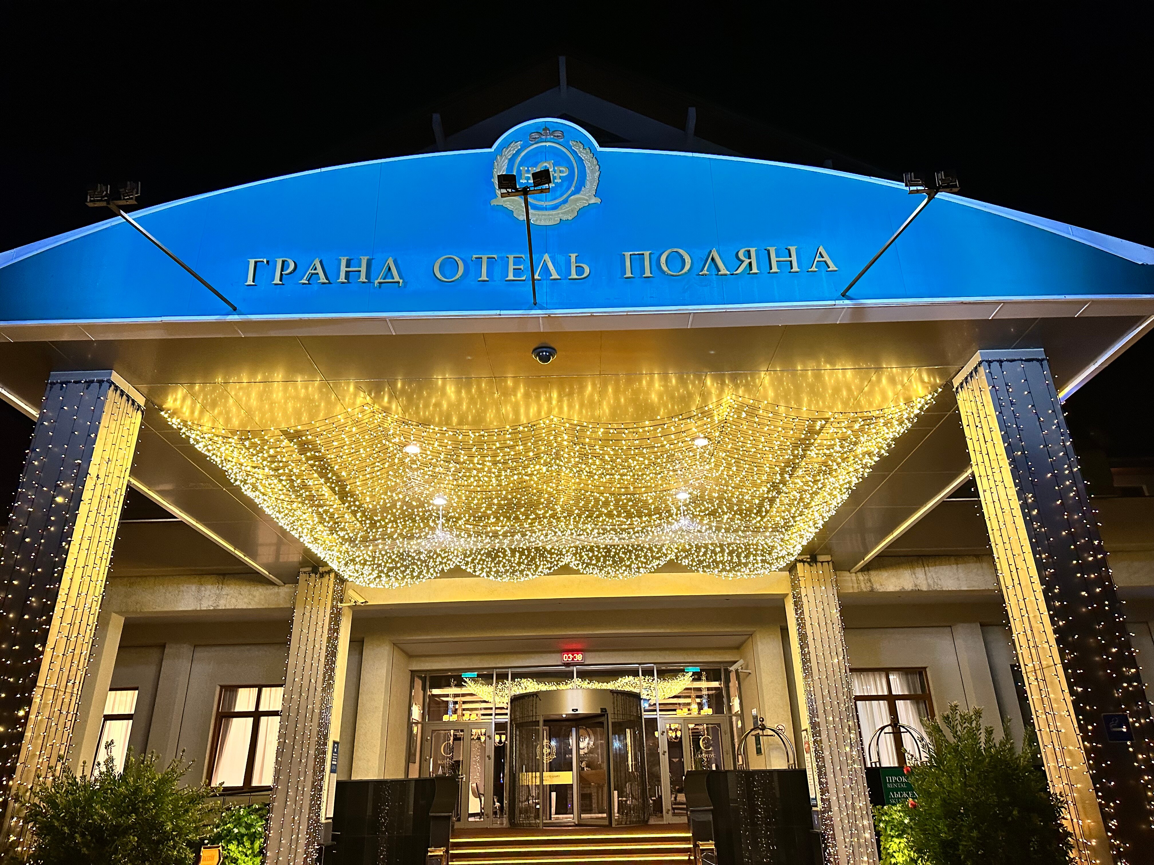 Фото Гранд Отель Поляна