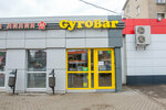 GyroBar (Uritskogo Street, 50), fast food