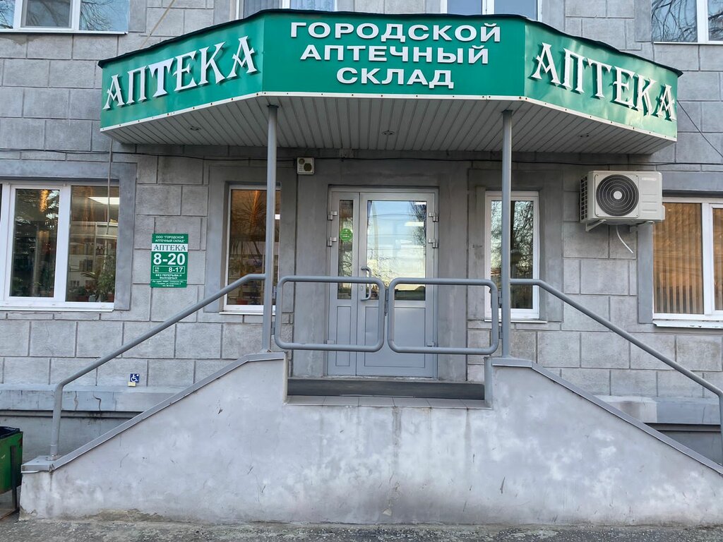 Аптека Городской аптечный склад, Сызрань, фото
