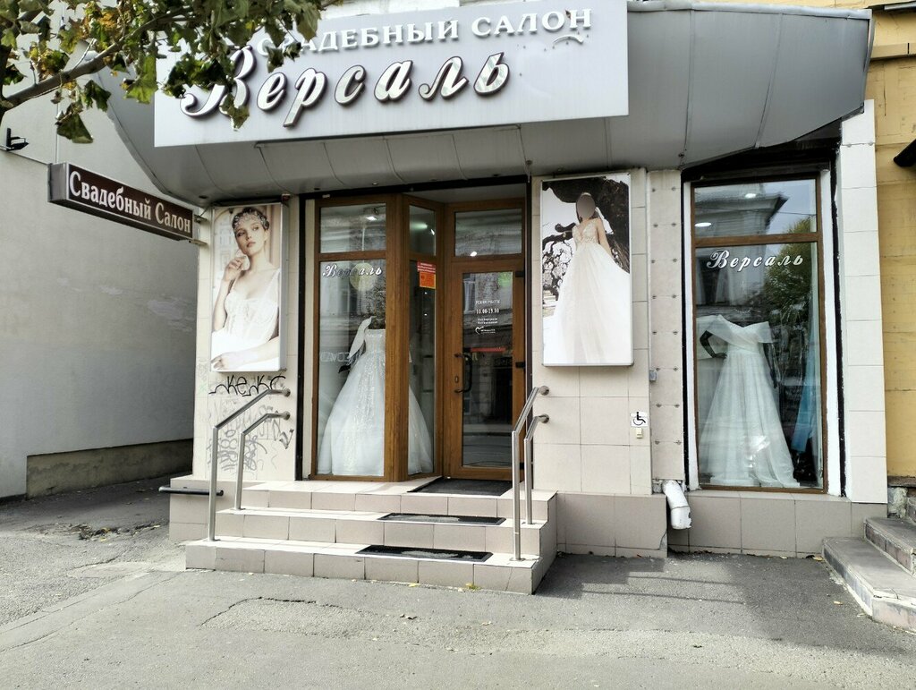 Свадебный салон Bерсаль, Саратов, фото
