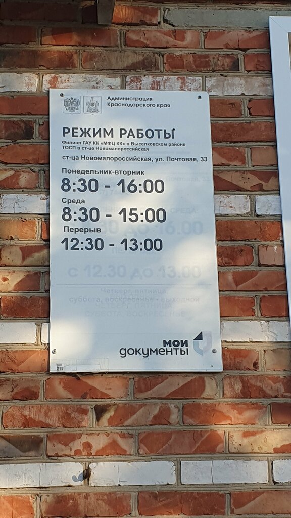Centers of state and municipal services MFTs Moi dokumenty, Krasnodar Krai, photo