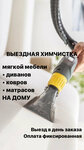 Чист_мебель (Lenina Avenue, 38А) ، خدمات التنظيف