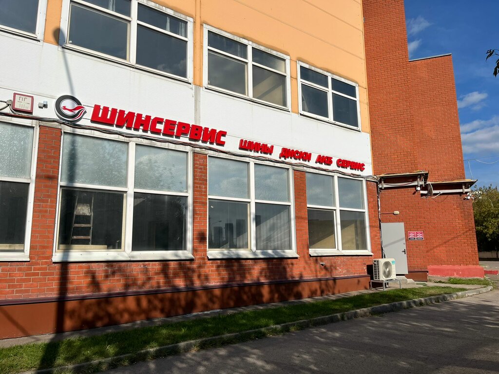 Tires and wheels Shinservice, Moscow, photo