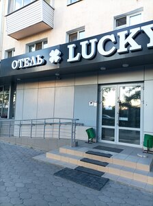 Гостиница Hot Lucky на Иртышской набережной