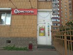 Bristol' (Severniy Microdistrict, ulitsa Urvantseva, 12), bebidas alcohólicas