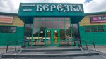 Berezka (ulitsa 40 let VLKSM, 40Б), shopping mall
