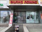 Vyruchalochka (Bogdana Khmelnitskogo Street, 1), taller de sastrería