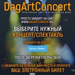 DagArtConcert (ул. Магомеда Ярагского, 110А, Махачкала), концертные и театральные агентства в Махачкале