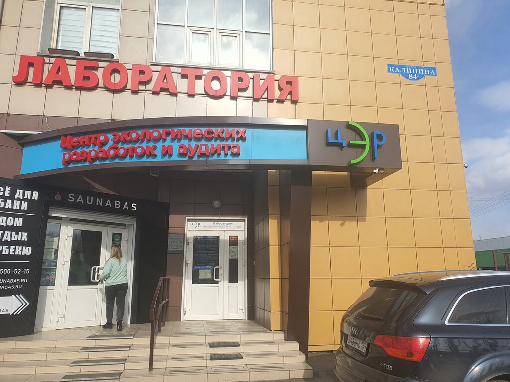 Organización medioambiental Центр экологических разработок и аудита, , foto