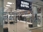 Nasha obuv (Baltiyskaya Street, 16), shoe store