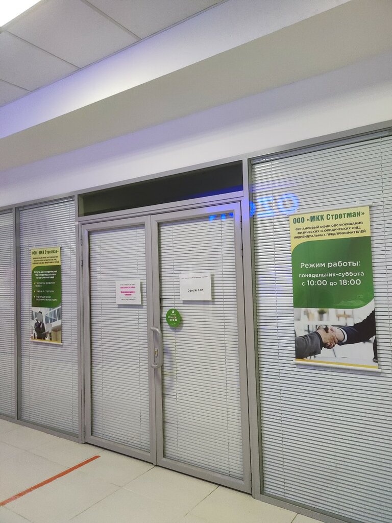 Microfinance institution МКК Стротман, Moscow, photo