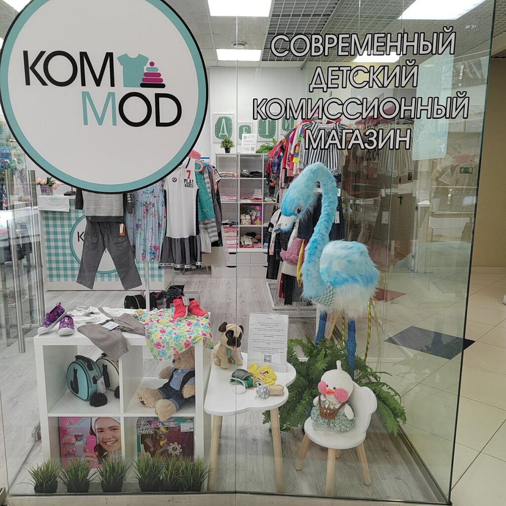 Children's clothing store Kommod, Saint Petersburg, photo