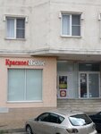 Krasnoe&Beloe (Pobedy Street, 22), tienda de productos